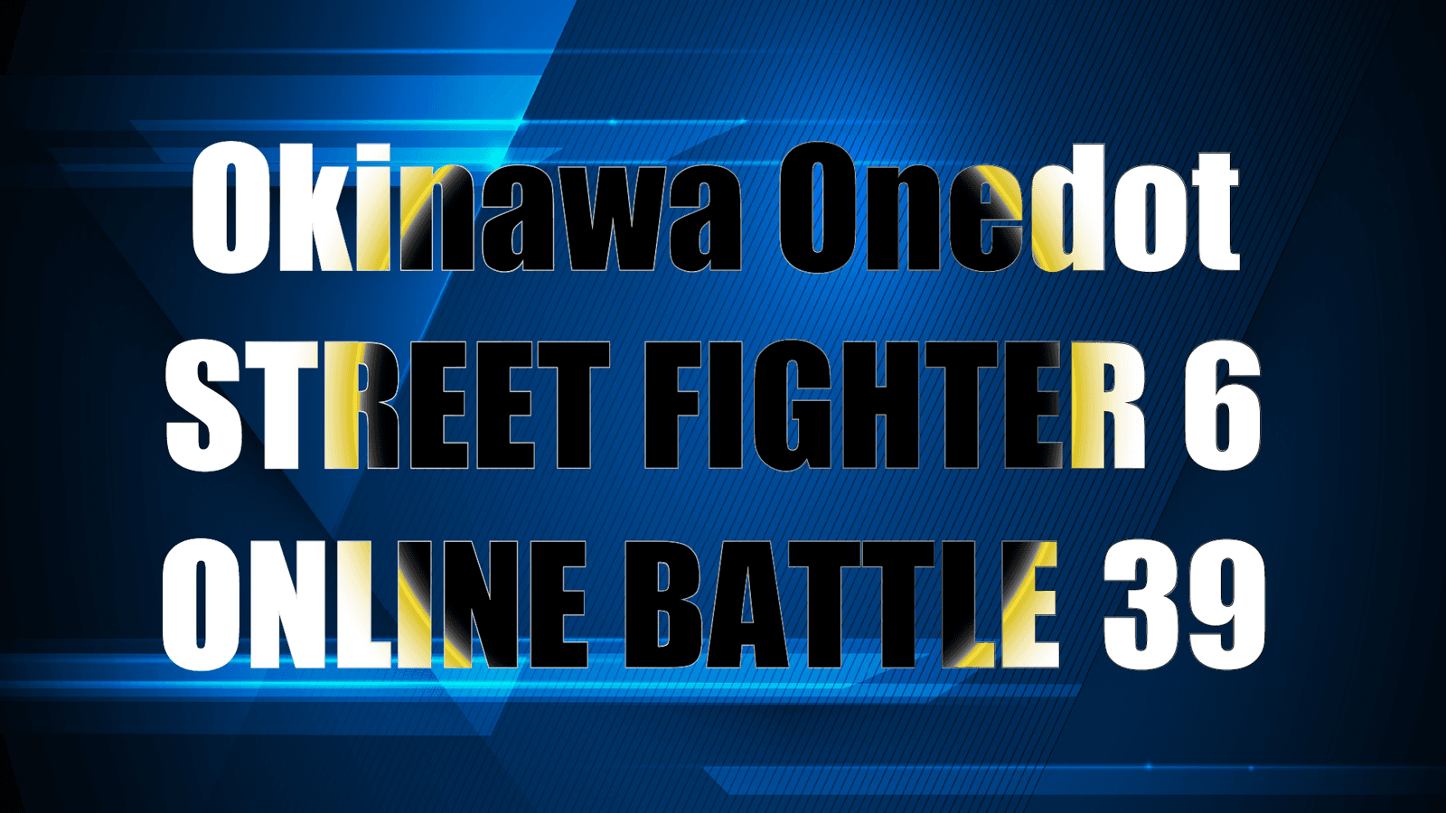 第39回Okinawa Onedotストリートファイター６オンライン大会 feature image
