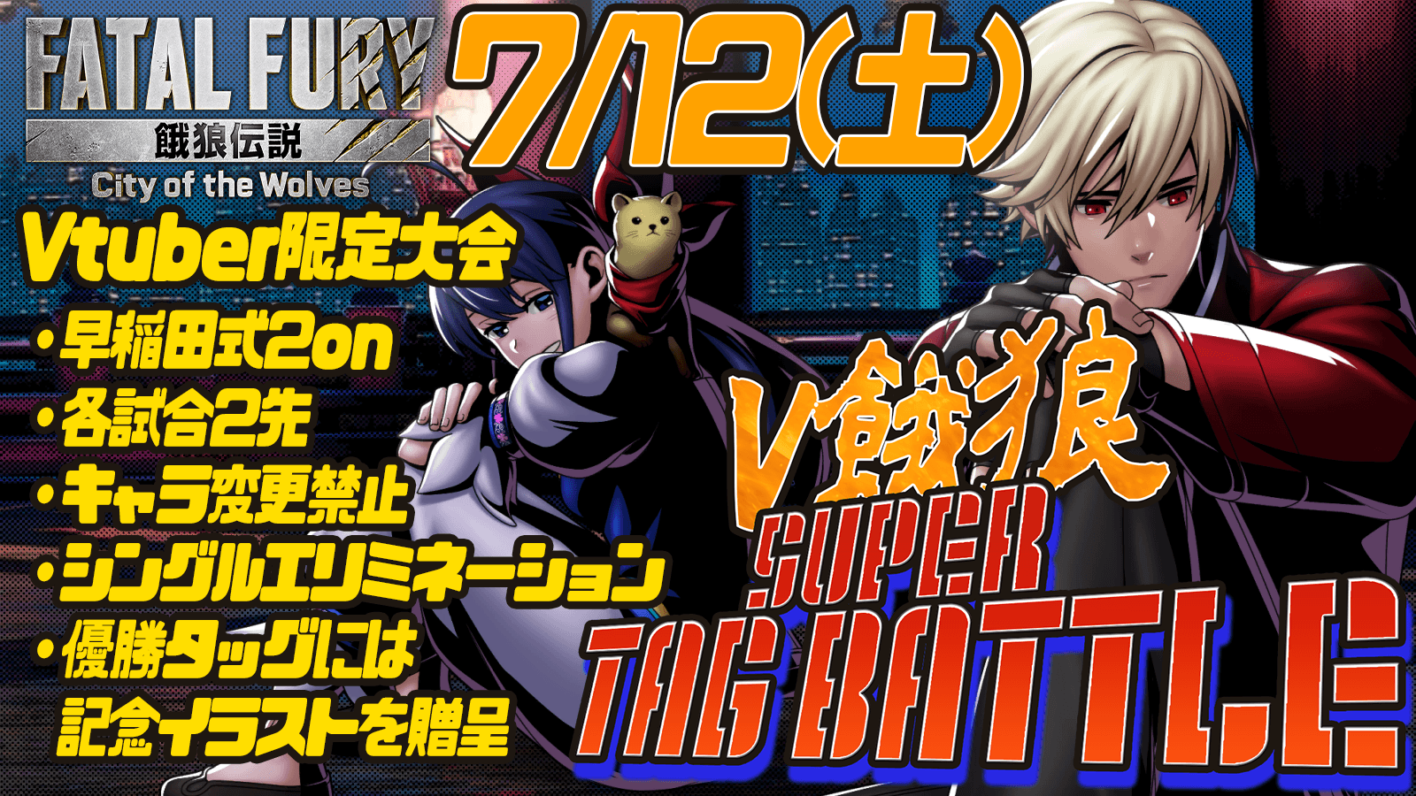 V餓狼SUPERTAGBATTLEの見出し画像