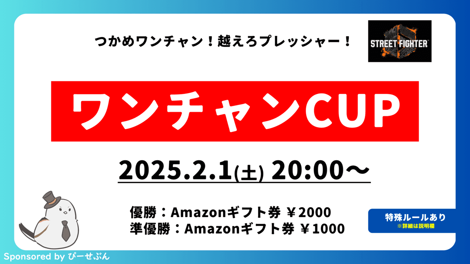 スト６　ワンチャンCUP#1の見出し画像