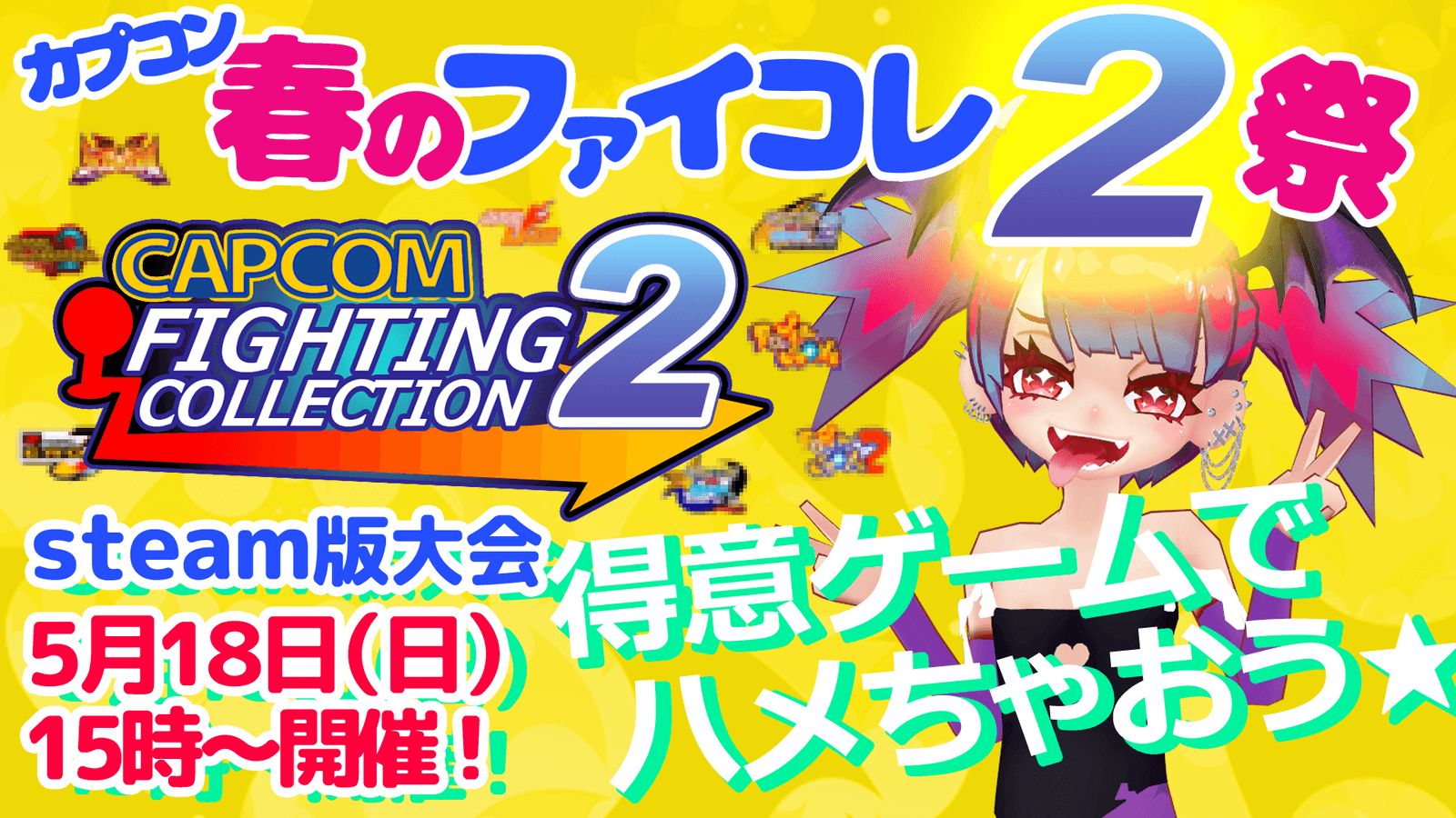 カプコン春のファイコレ２祭りの見出し画像