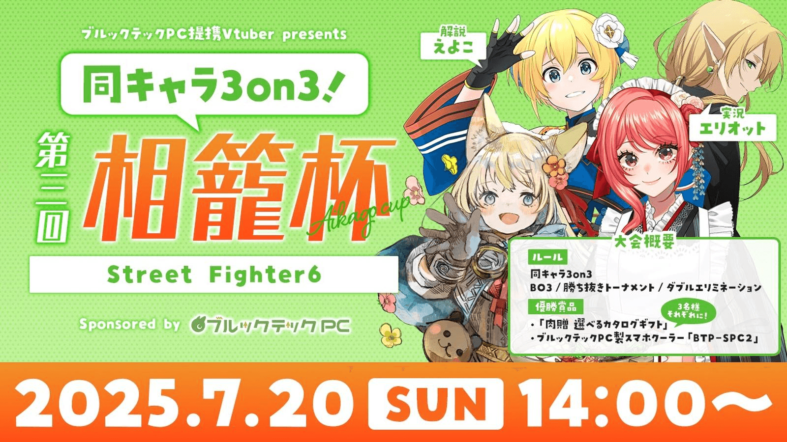 スト6 第3回 相籠杯 同キャラ3on3の見出し画像