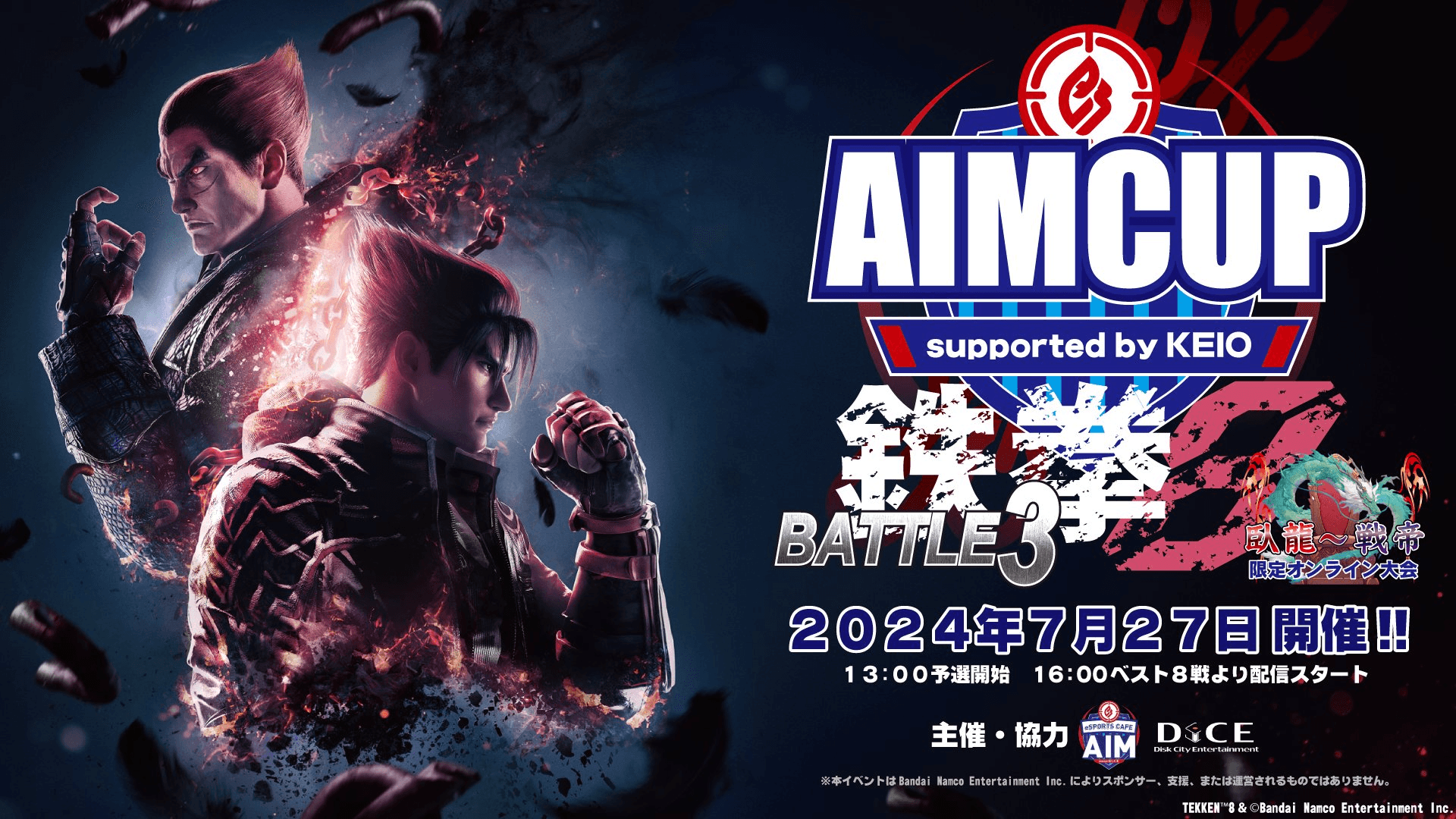 AIMCUP -supported by KEIO- 鉄拳8 BATTLE3 feature image