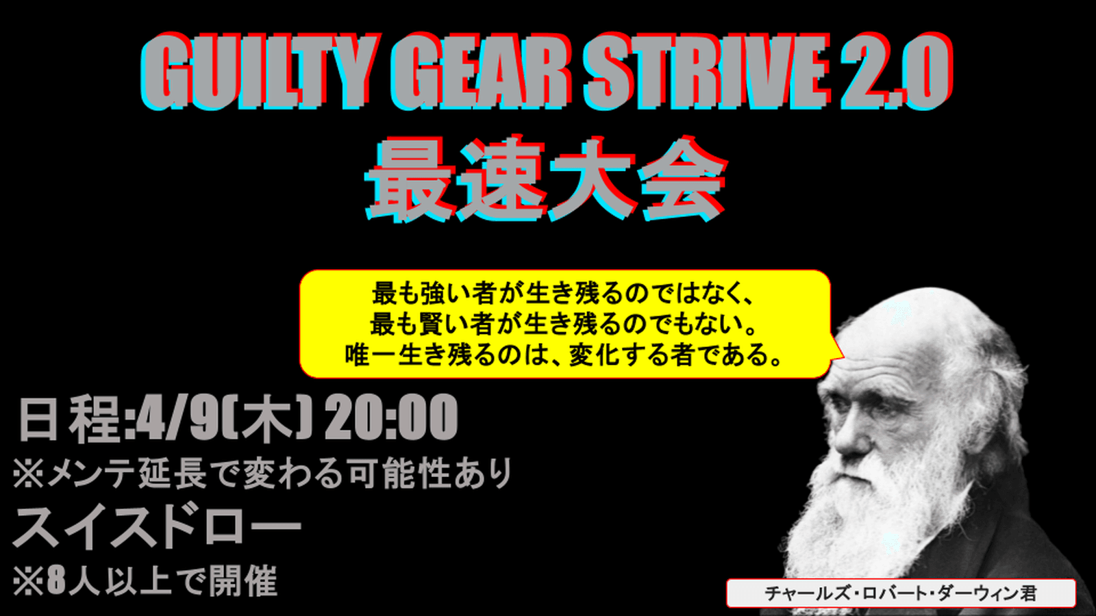 GGST 2.0最速大会