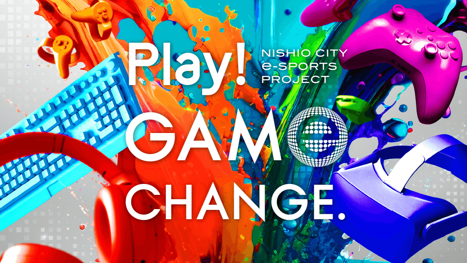 Play! Game Change.の見出し画像