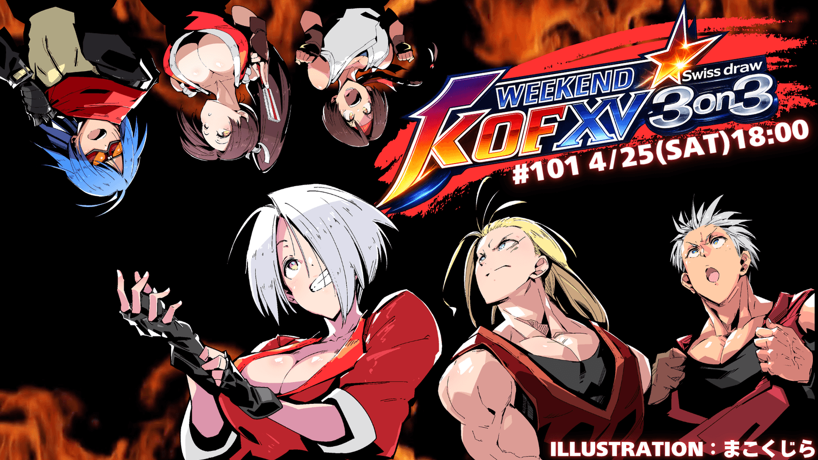 【KOF15】第101回”weekend-KOF” 3on3スイスドロー