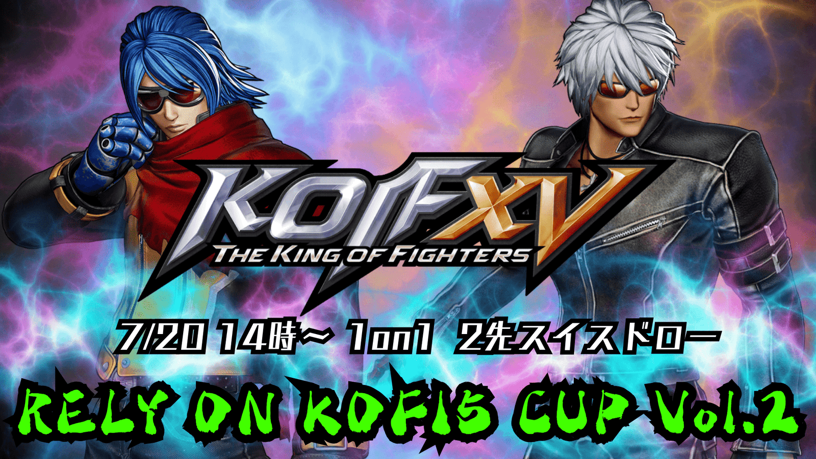 RELY ON KOF15 CUP Vol.2 1on1 2先スイスドローの見出し画像