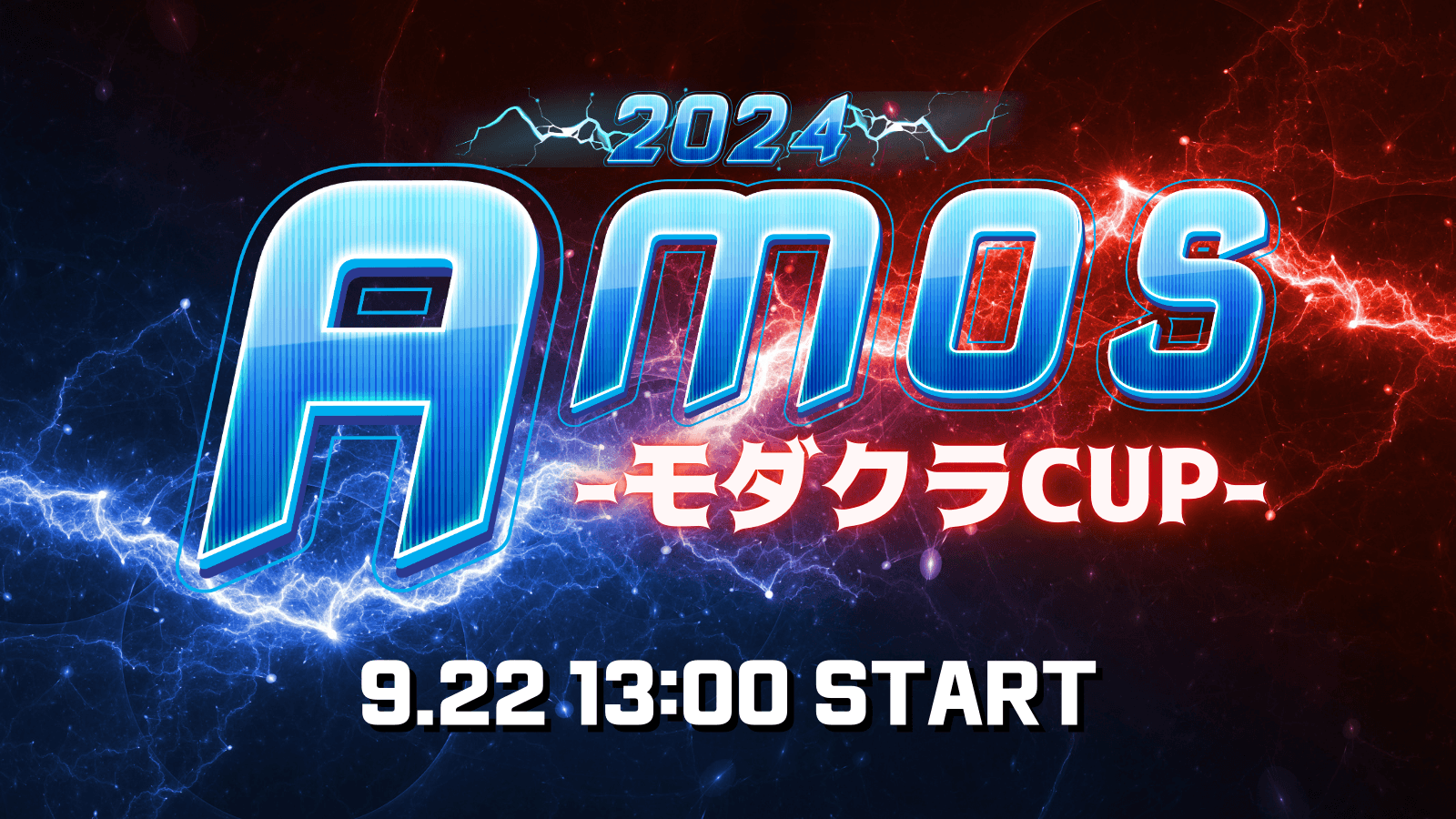 Amos -モダクラCUP- 2024の見出し画像