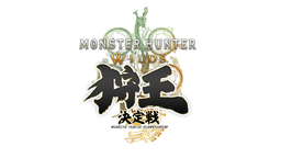 モンスターハンターワイルズ 狩王決定戦 2026