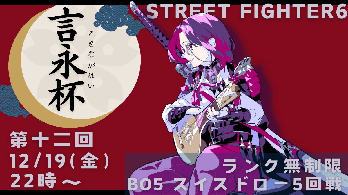 第十二回 言永杯