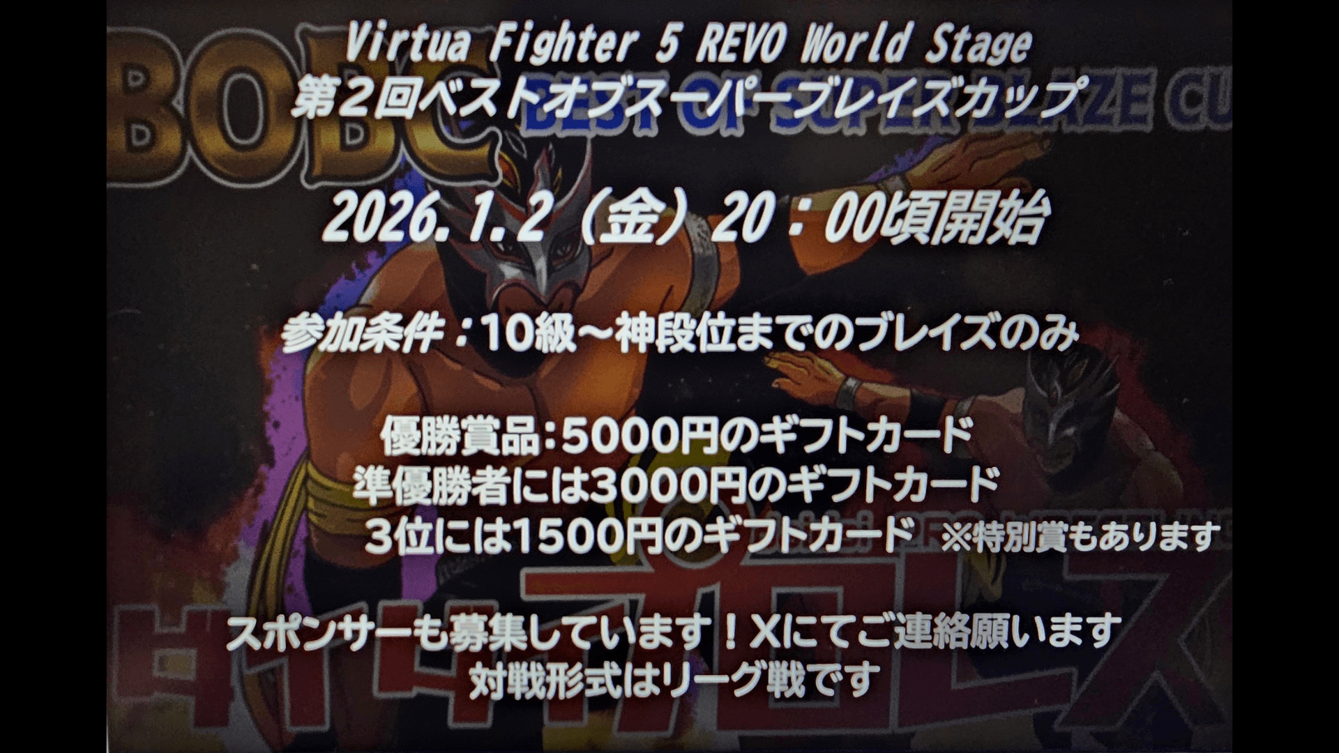 VF5 REVO WS 第2回ベストオブスーパーブレイズカップ