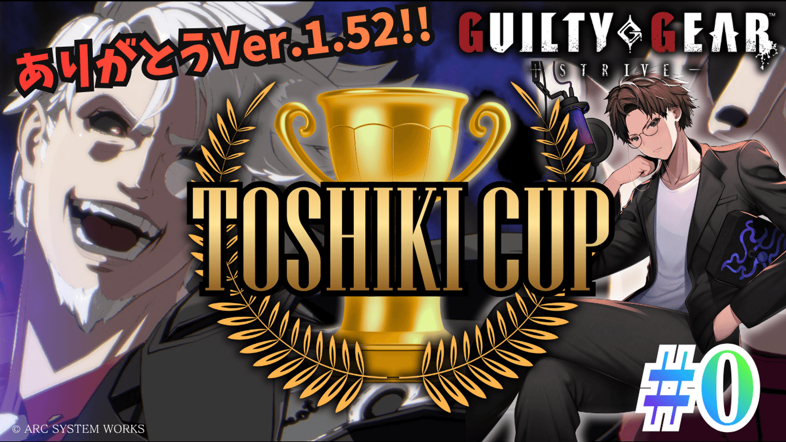 ありがとうVer.1.52 第0回「TOSHIKI CUP」
