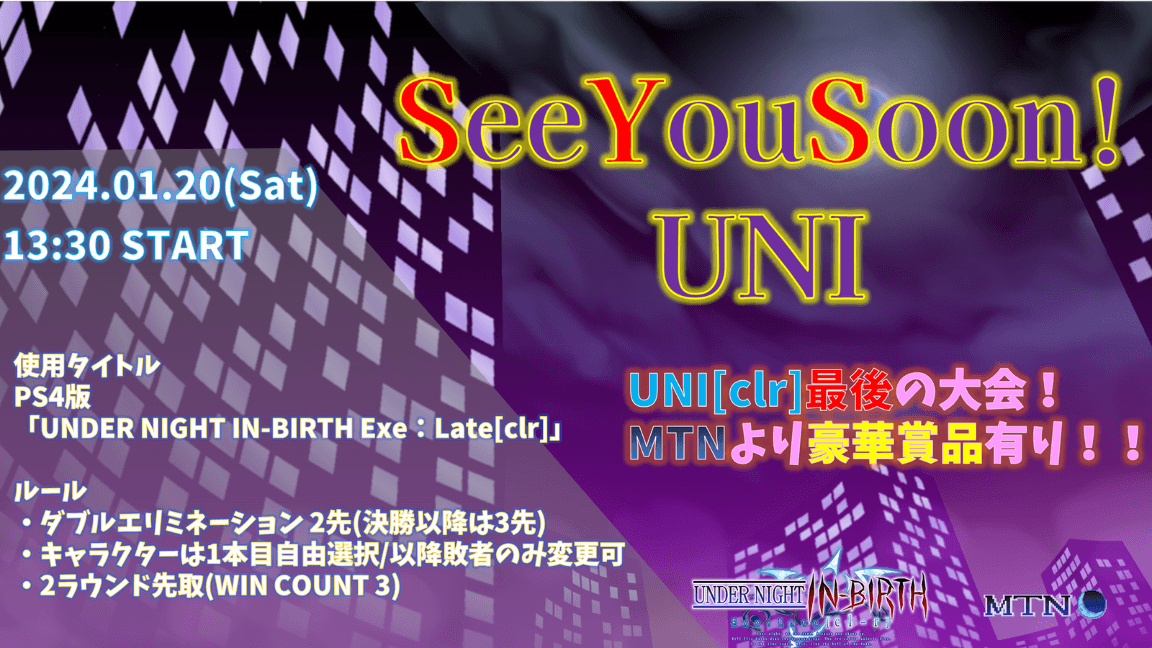 SeeYouSoon!UNIの見出し画像