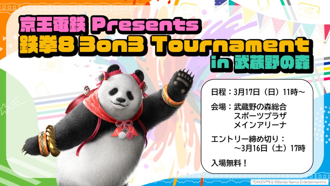 京王電鉄 Presents 鉄拳8 3on3 Tournament in 武蔵野の森 feature image