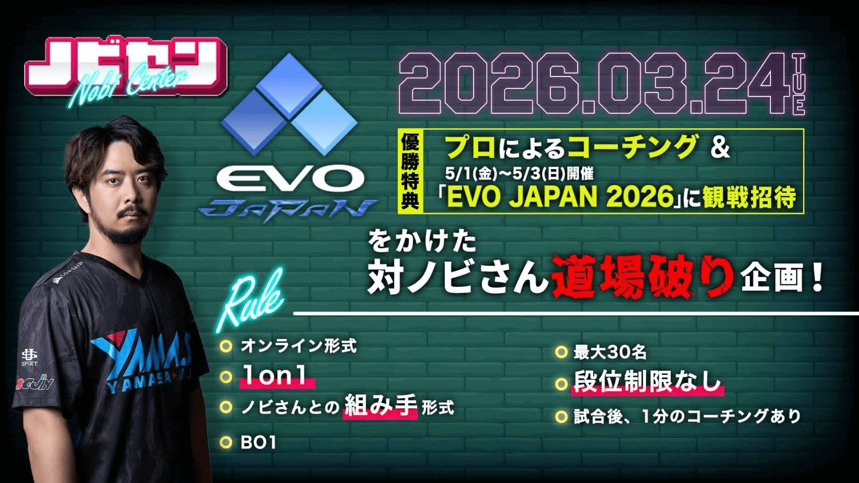 ノビセン Road to EVO Japan 2026 ③