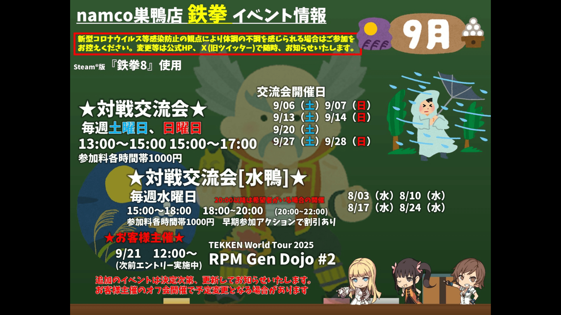 【鉄拳8】水鴨でガチバトル交流会 25/9/17の見出し画像