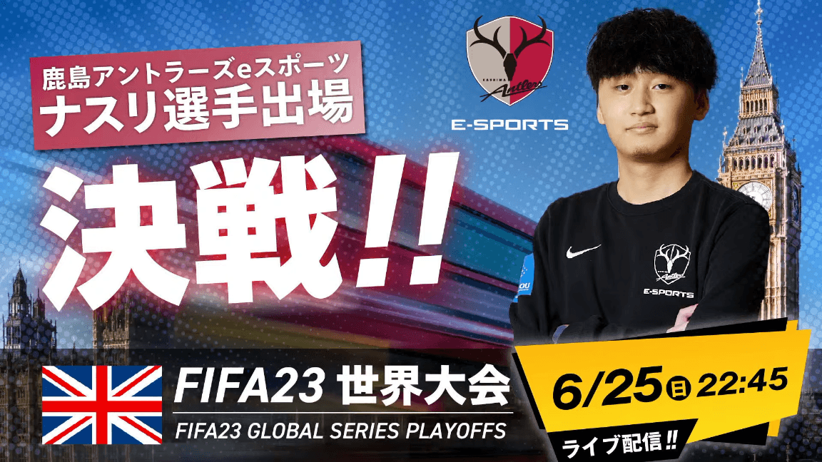 FIFA 23 Global Series Playoffsの見出し画像