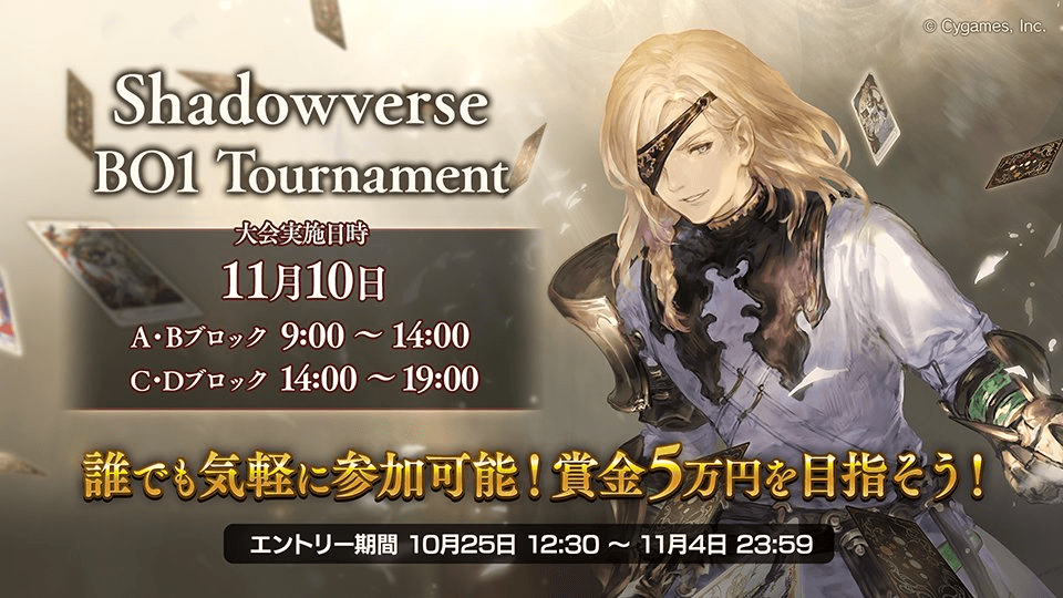 Shadowverse BO1 Tournamentの見出し画像