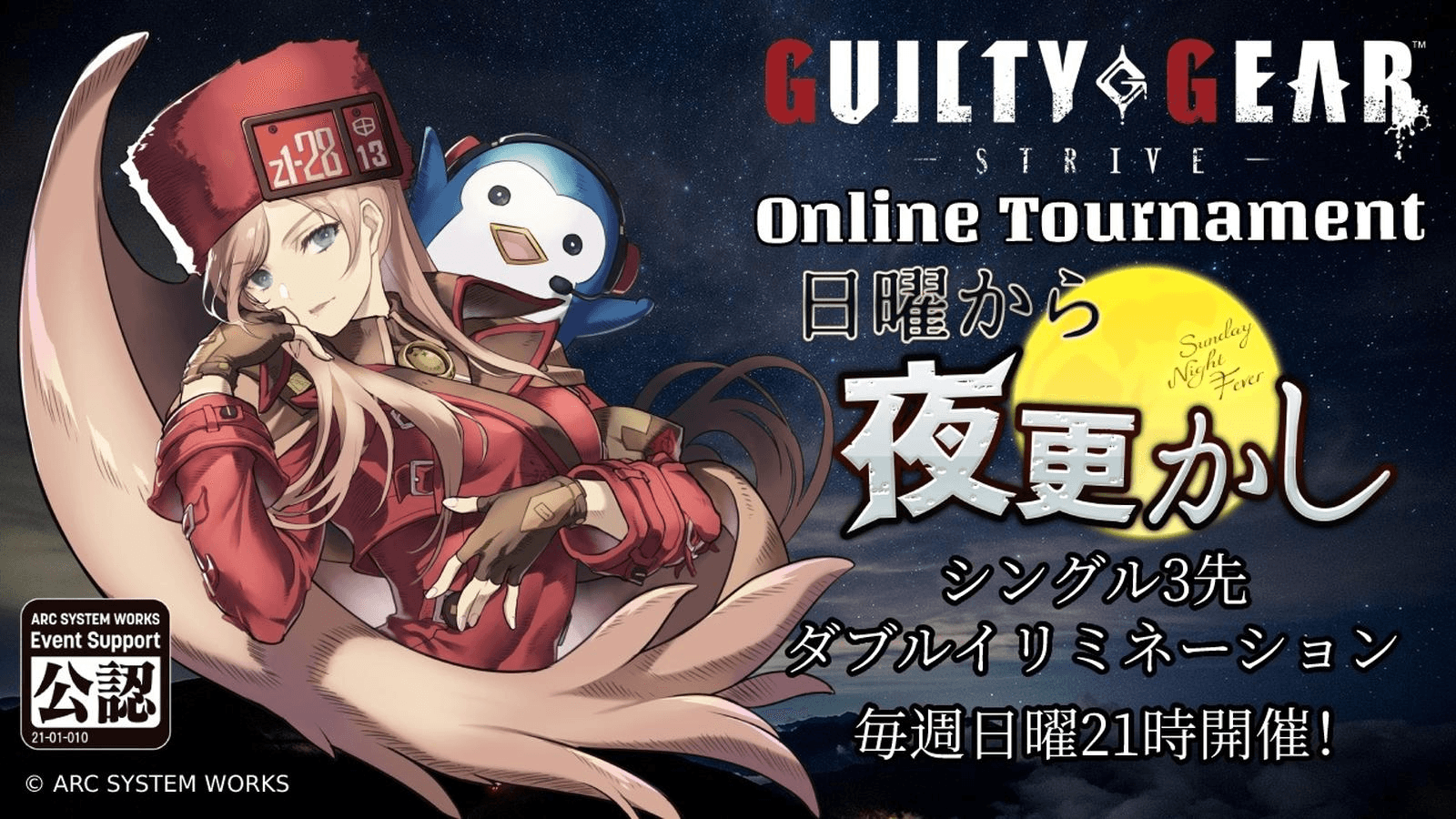 第442回 GGST 家庭用オンライン大会「日曜から夜更かし」