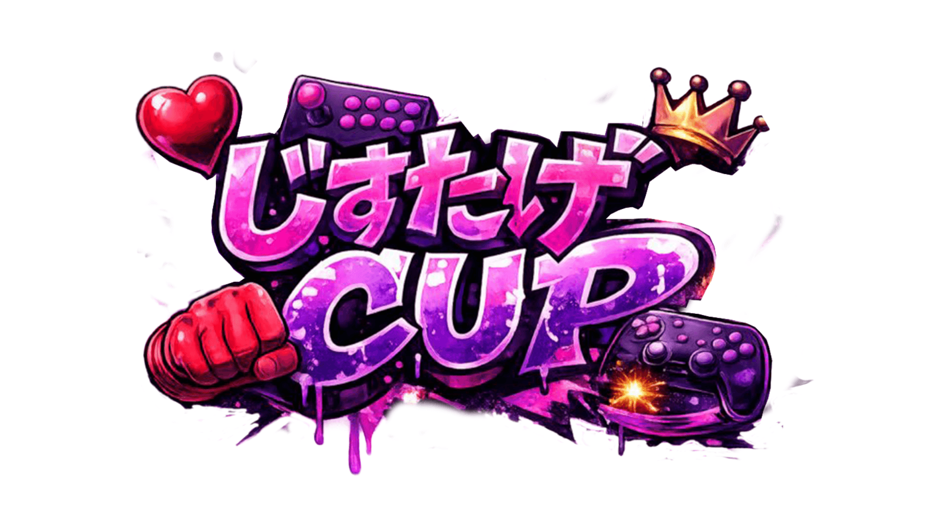 じすたげCUP 〜ストリートファイター6女性限定トーナメント〜