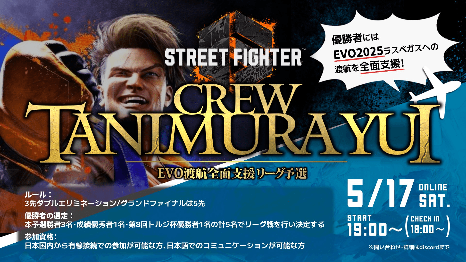 第一回 CREW TANIMURAYUI EVO渡航全面支援 リーグ予選の見出し画像