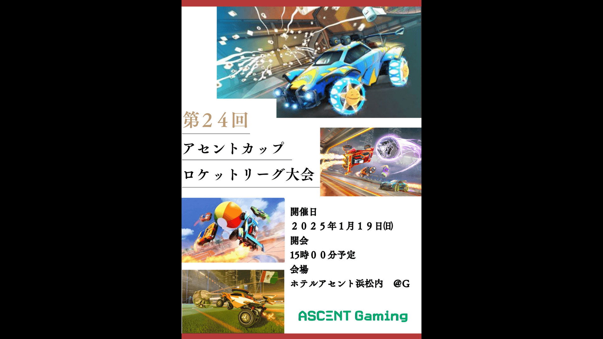 第24回アセントカップ ロケットリーグ大会 feature image