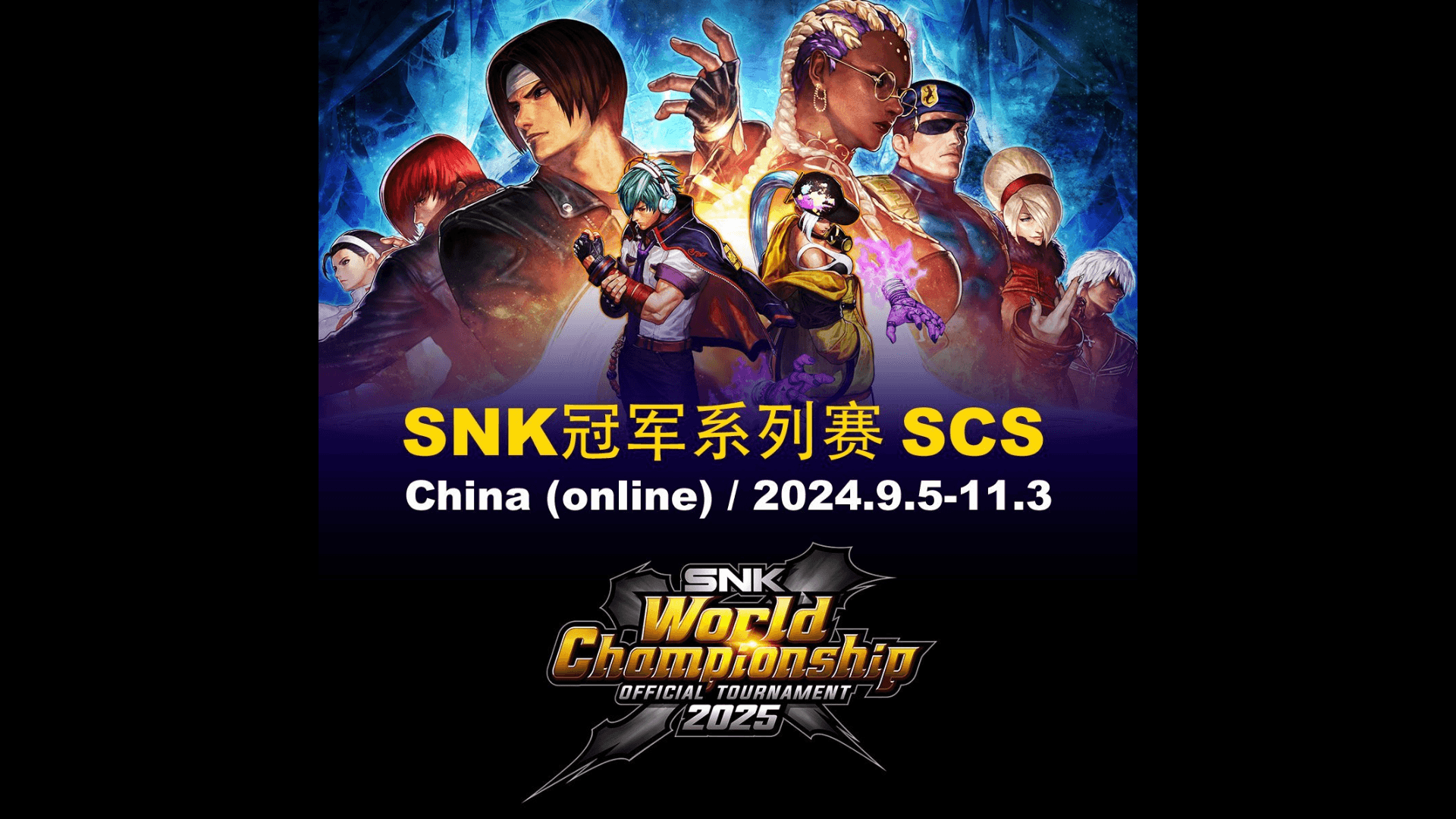 SNK CHAMPIONSHIP SERIES 2025の見出し画像