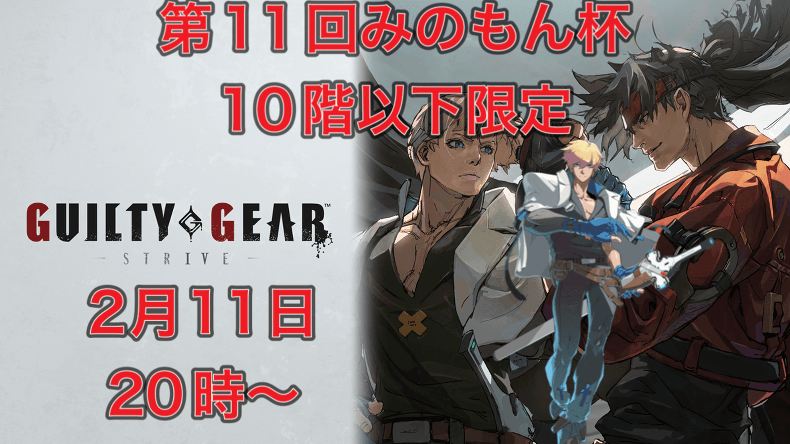 第11回みのもん杯(10階以下限定)の見出し画像