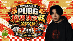 2026年PUBG福男決定戦