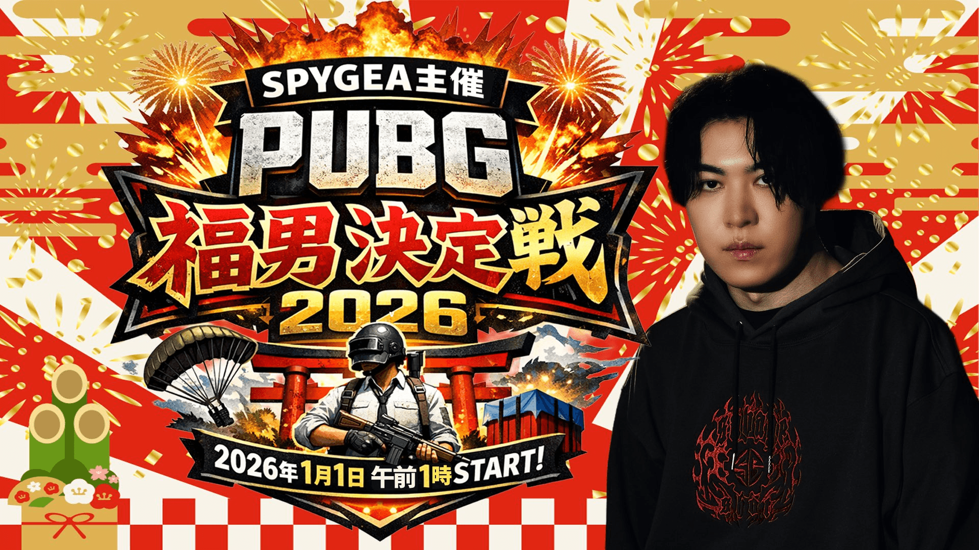 2026年PUBG福男決定戦