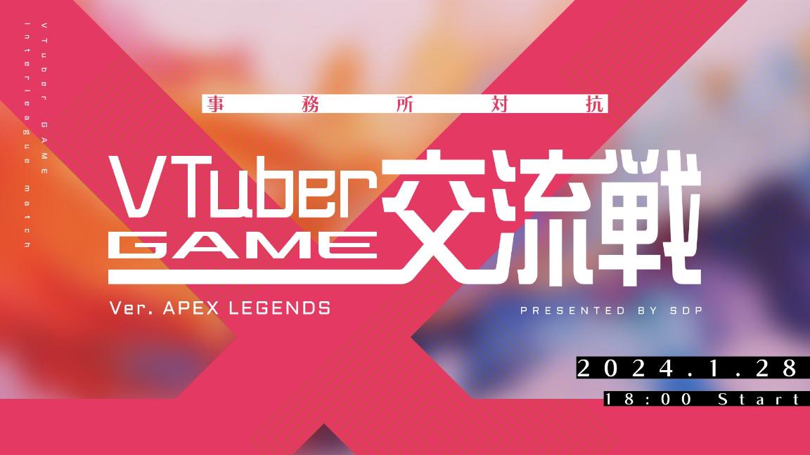 事務所対抗 VTuberゲーム交流戦 Ver. Apex Legends feature image