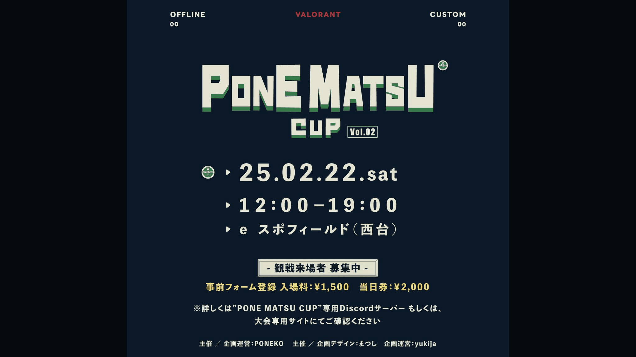 PONEMATSU CUP vol.2の見出し画像