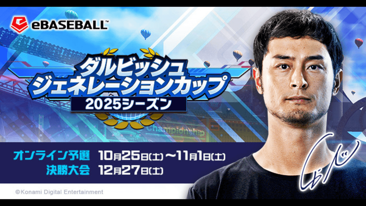 ダルビッシュジェネレーションカップ 2025シーズン | TAIYORO - ゲーム