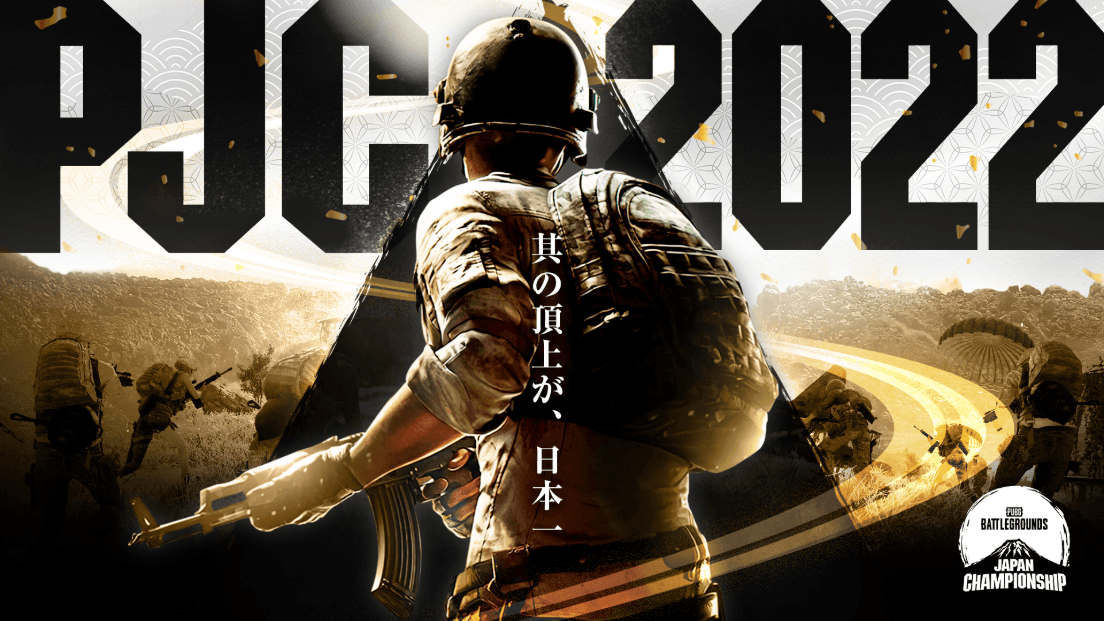 PUBG JAPAN CHAMPIONSHIP 2022 Phase 1の見出し画像