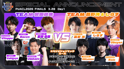 PUACL2026 FINALS 超豪華エキシビションマッチ