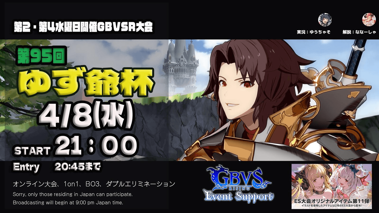 第95回　ゆず爺杯