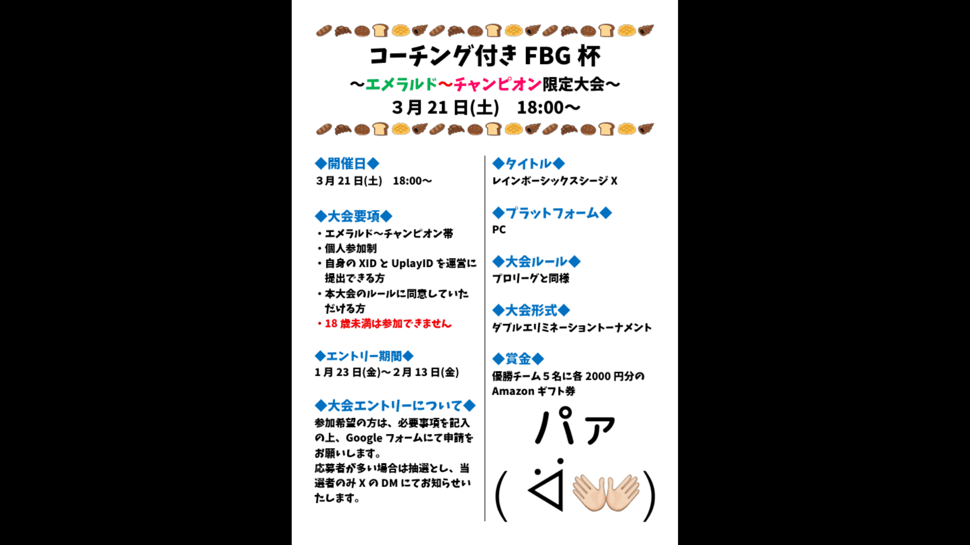 コーチング付きFBG杯