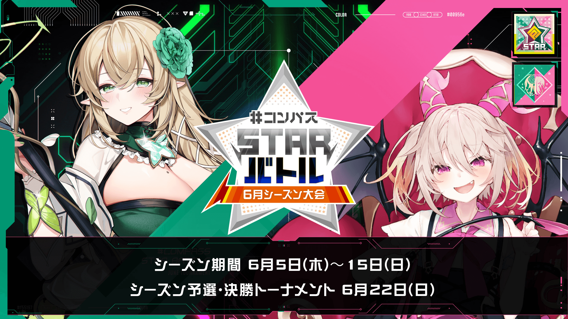 #コンパス STARバトル 2025 6月シーズン大会の見出し画像