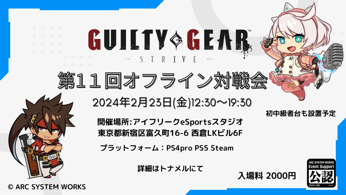 第11回GGSTオフライン対戦会 feature image
