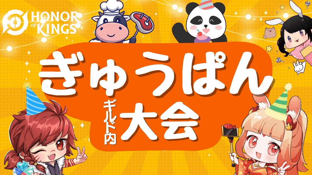 ぎゅうぱんギルド内年末大会