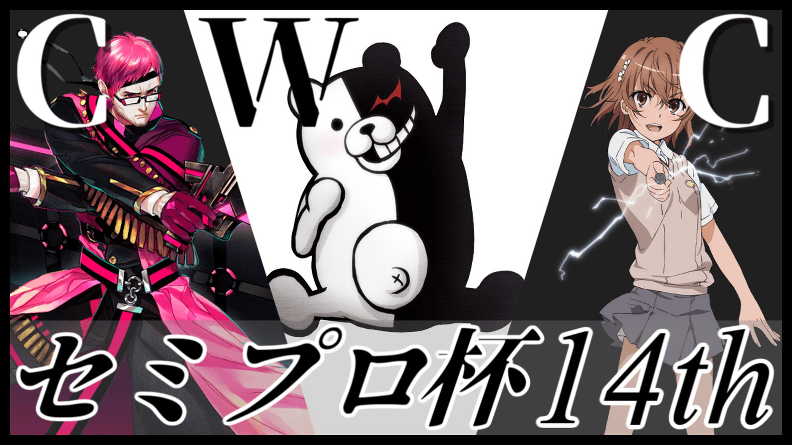 #コンパス ウィークリーカップ【セミプロ杯14th】