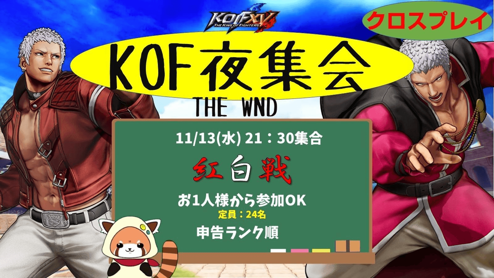 KOF夜集会～WND紅白戦～ 11.13の見出し画像