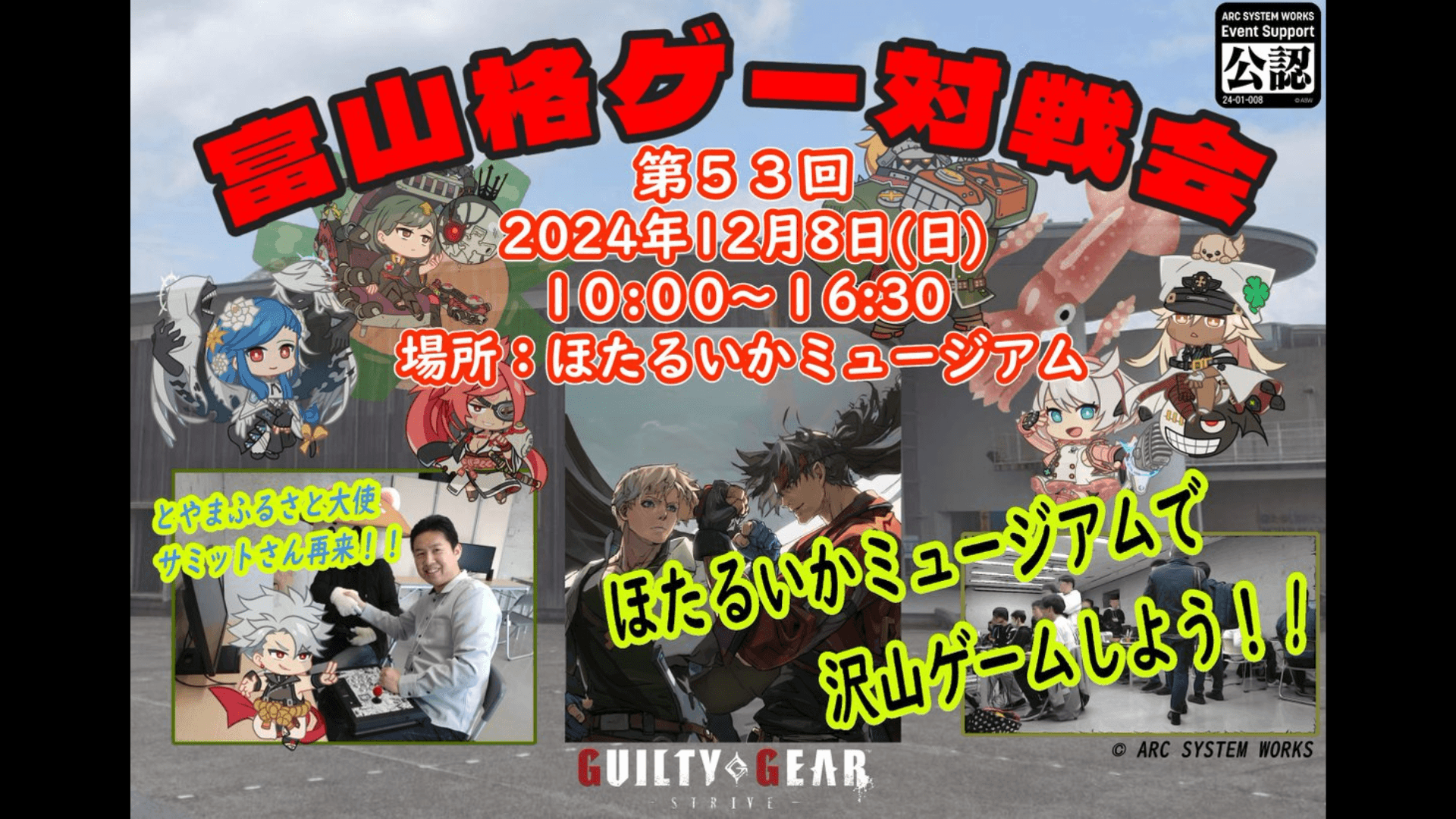 第53回富山格闘ゲーム対戦会の見出し画像