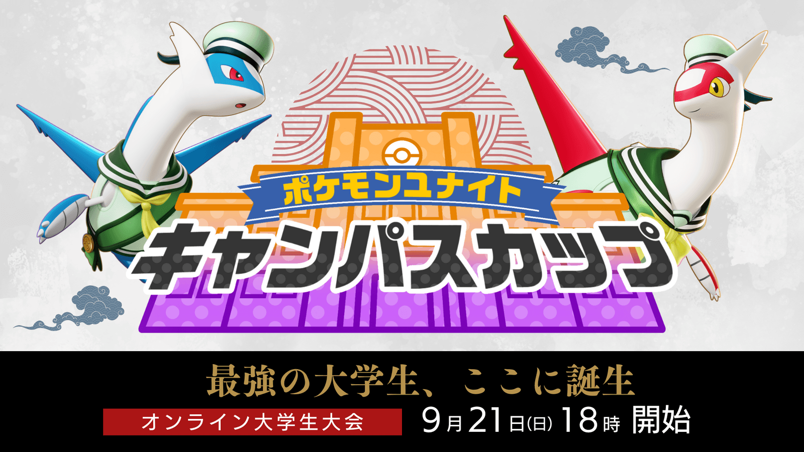 第1回 キャンパスカップの見出し画像