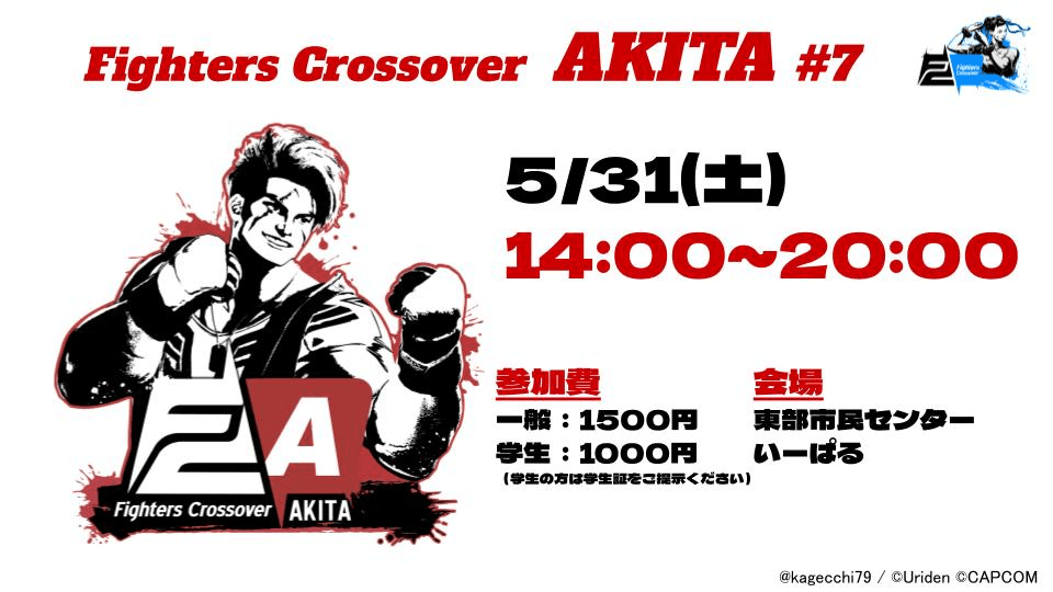 Fighters Crossover AKITA #7の見出し画像