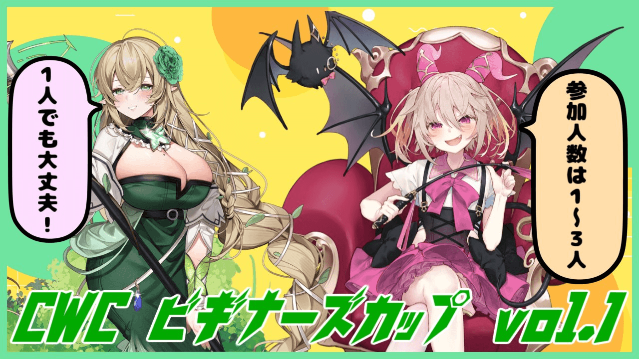 #コンパス ウィークリーカップ【ビギナーズカップ vol.1】の見出し画像
