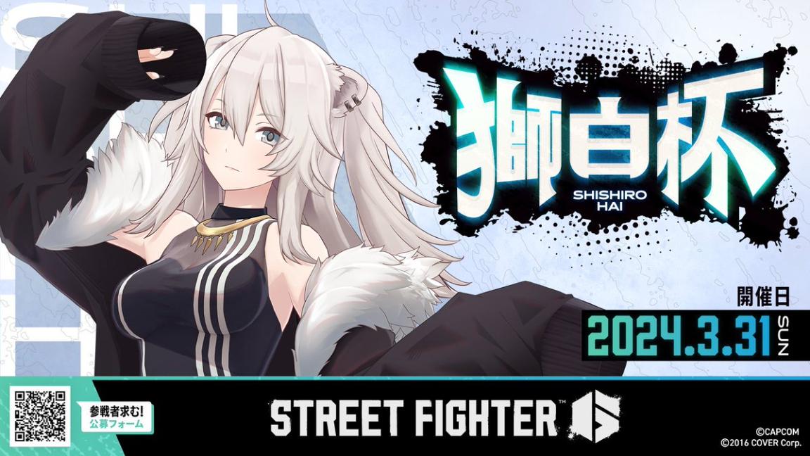 獅白杯 Street Fighter 6の見出し画像