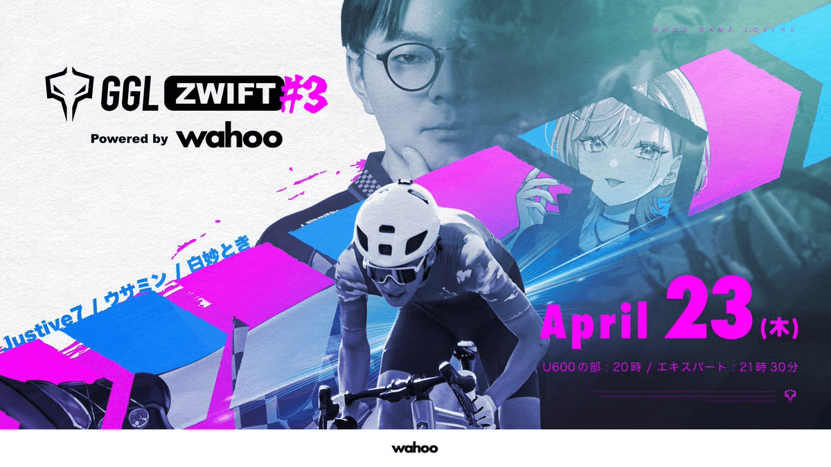 第3回 GGL Zwift Powered by Wahoo