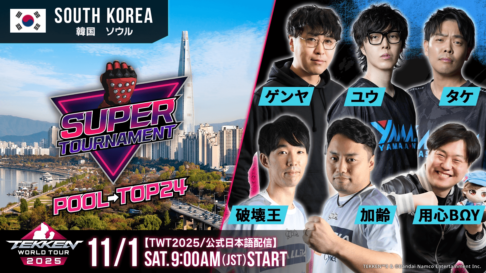 【#TWT2025/公式日本語配信】SOOP Super Tournament 2025