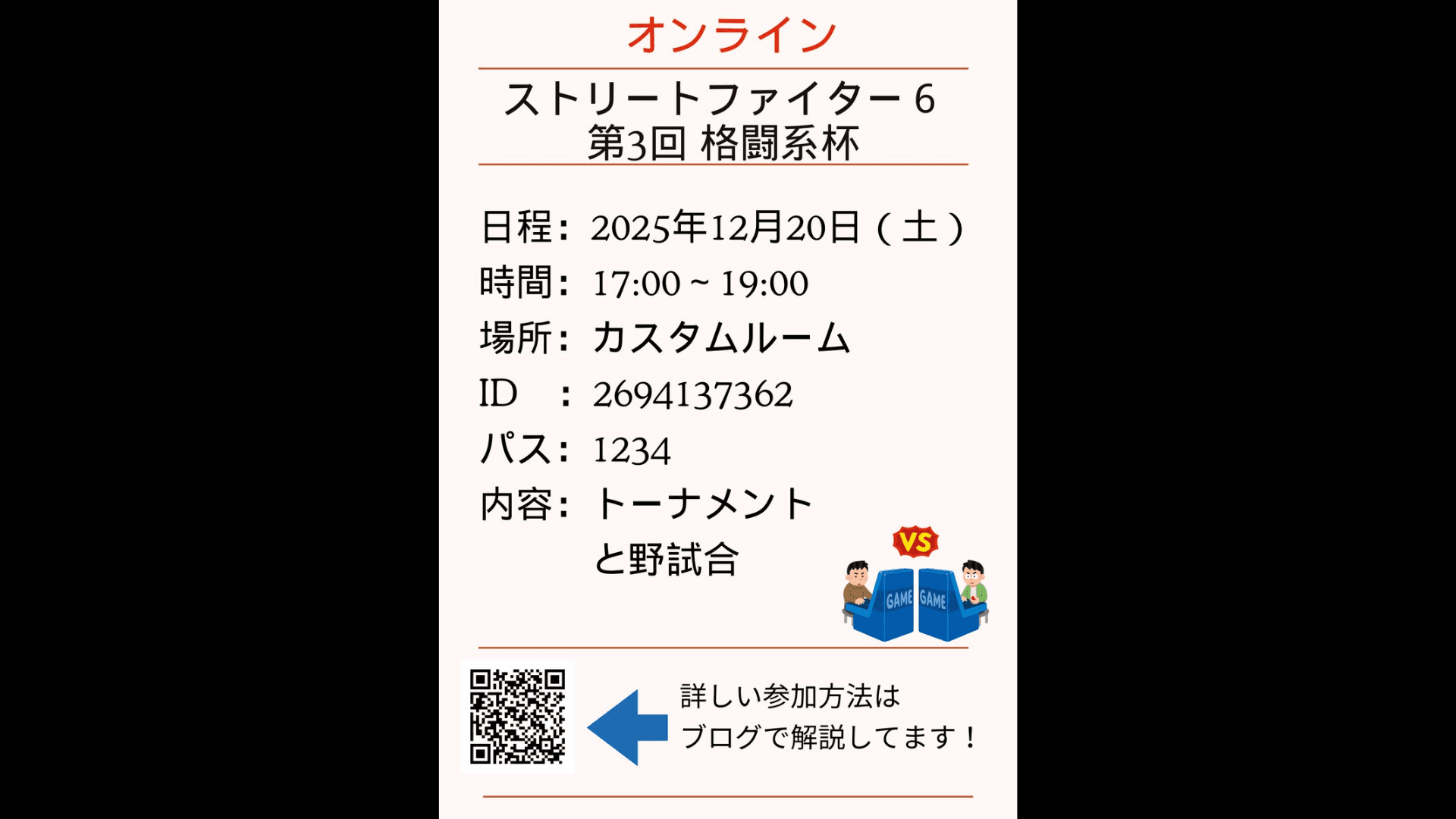 第3回 格闘系杯