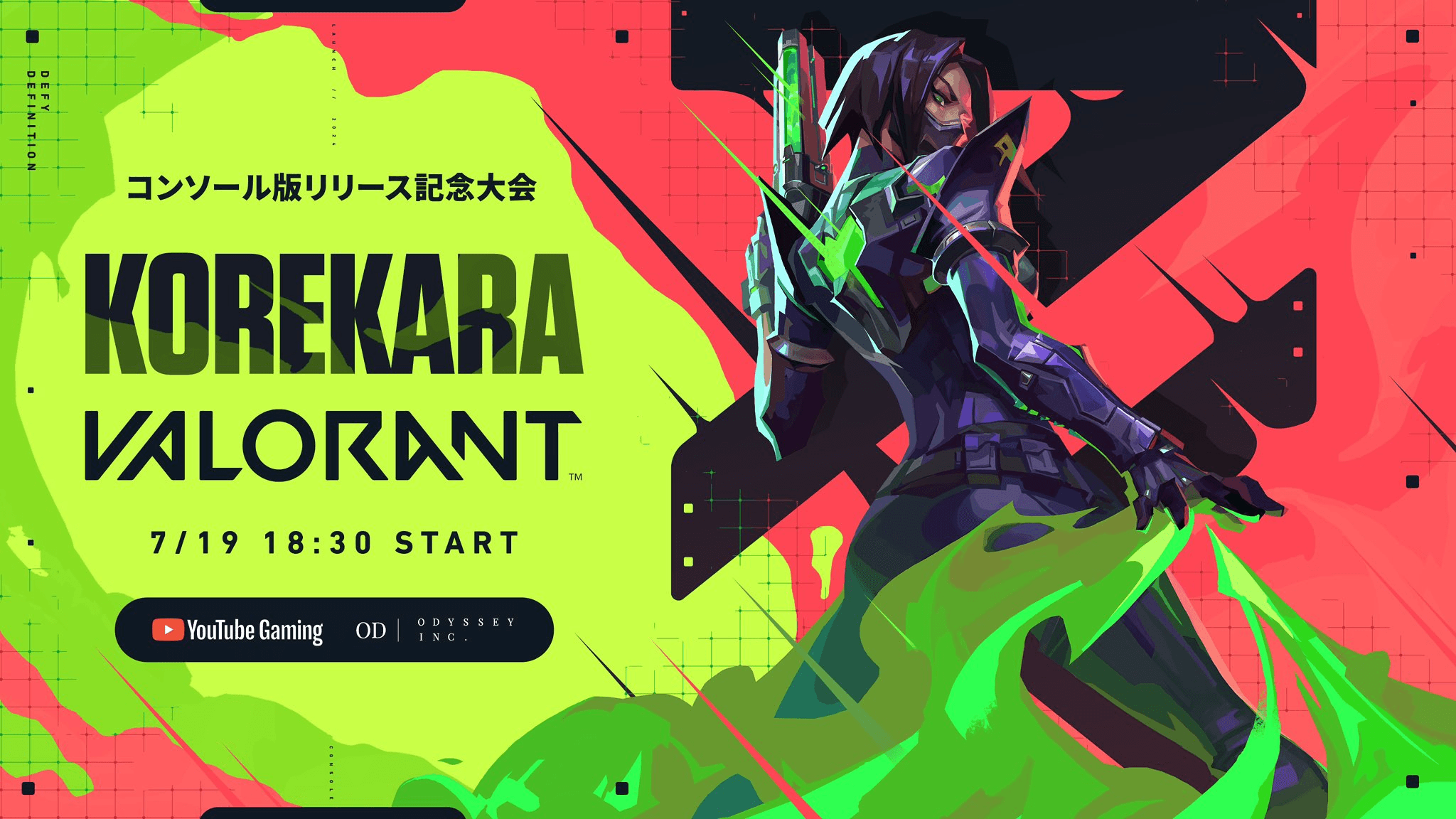 コンソール版リリース記念大会 KOREKARA VALORANT feature image